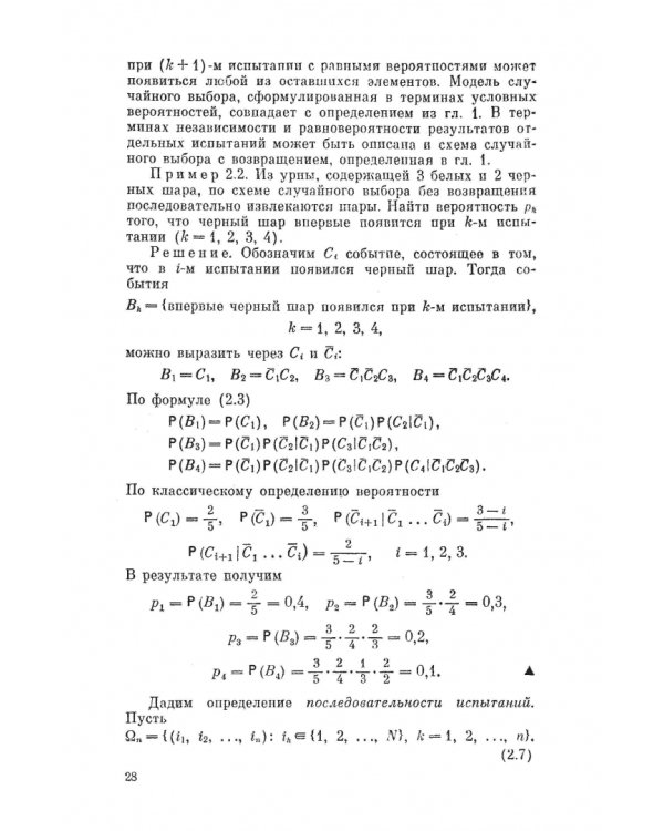 Сборник задач по теории вероятностей. Учебное пособие