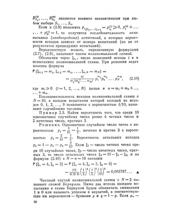 Сборник задач по теории вероятностей. Учебное пособие