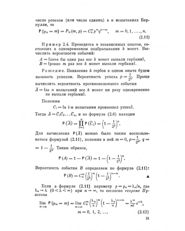 Сборник задач по теории вероятностей. Учебное пособие