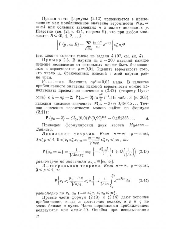Сборник задач по теории вероятностей. Учебное пособие
