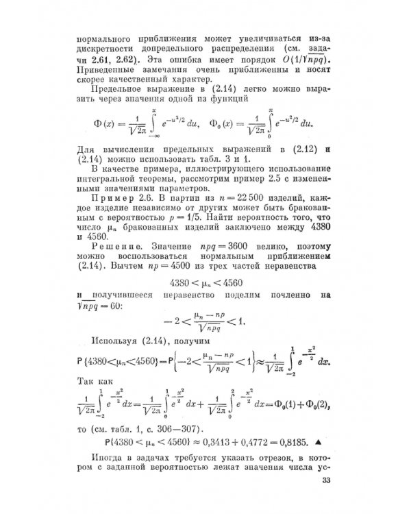 Сборник задач по теории вероятностей. Учебное пособие
