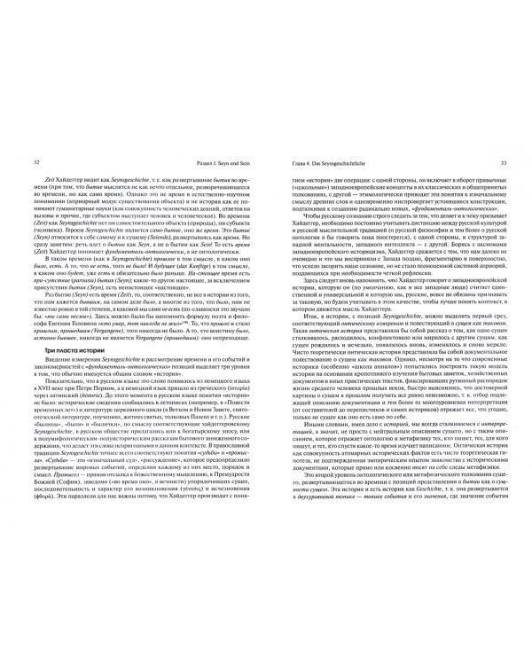 Мартин Хайдеггер. Философия другого Начала