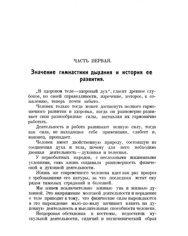 Правильное дыхание, речь и пение. Учебное пособие для СПО