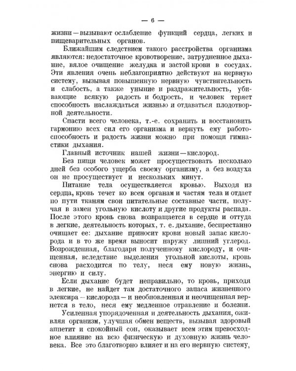 Правильное дыхание, речь и пение. Учебное пособие для СПО