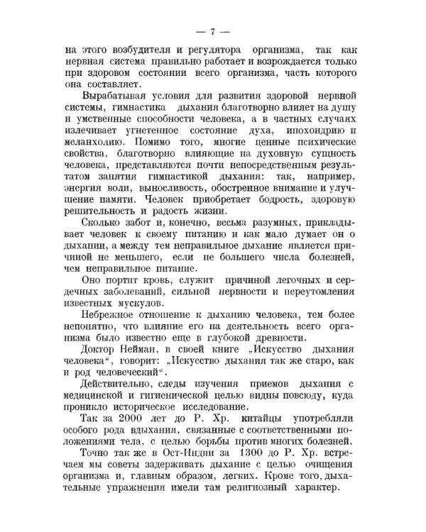 Правильное дыхание, речь и пение. Учебное пособие для СПО