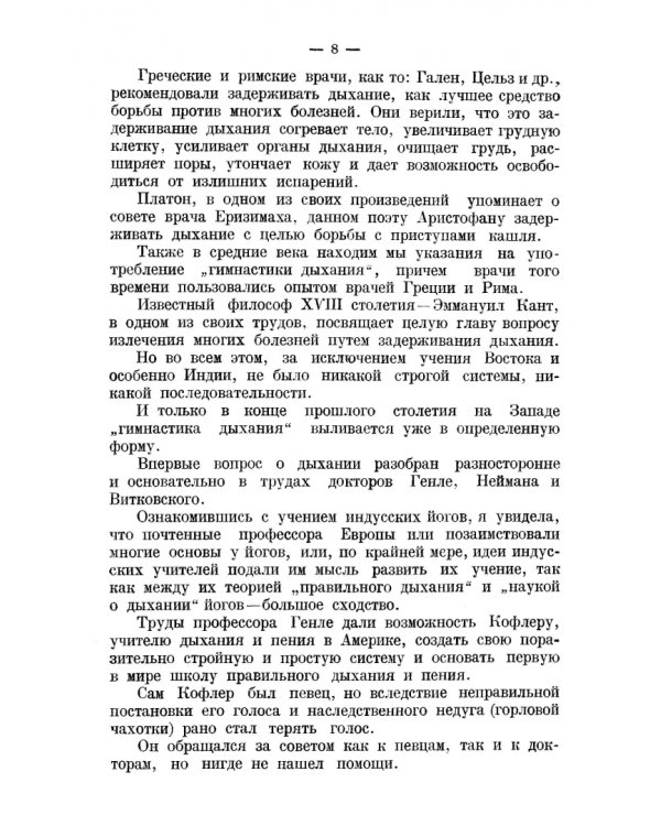 Правильное дыхание, речь и пение. Учебное пособие для СПО