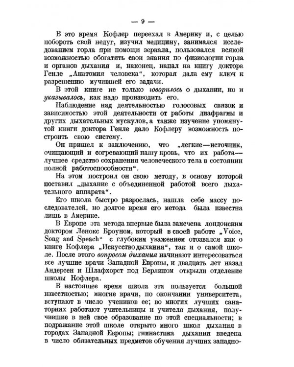 Правильное дыхание, речь и пение. Учебное пособие для СПО