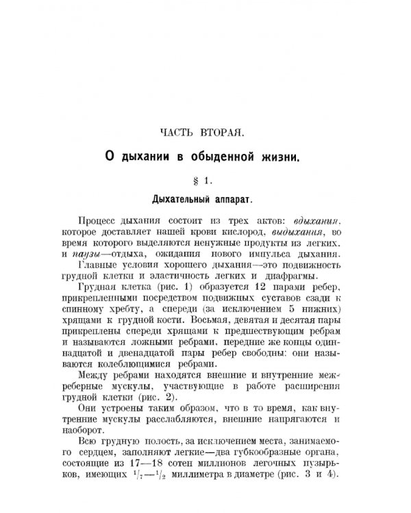 Правильное дыхание, речь и пение. Учебное пособие для СПО