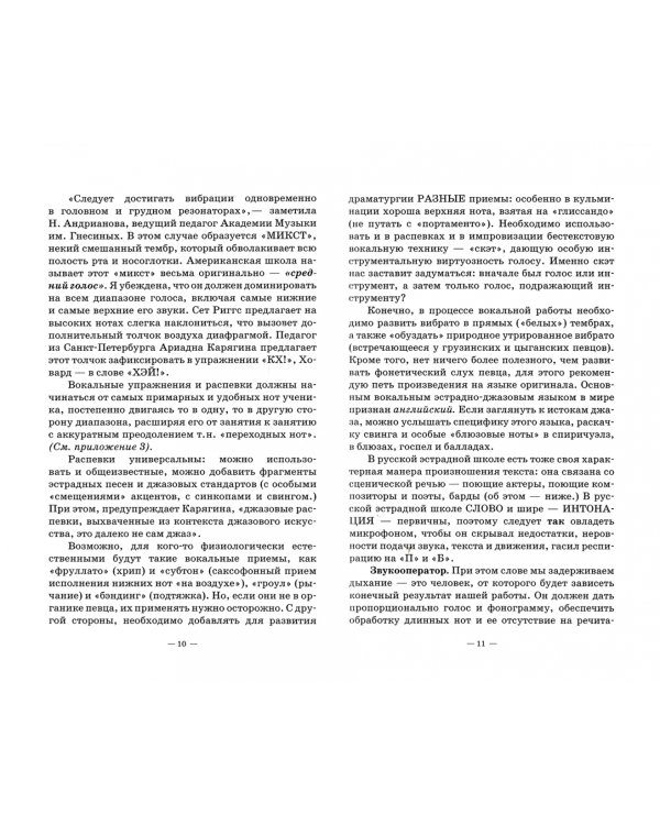 Эстрадный певец. Специфика профессии. Учебное пособие