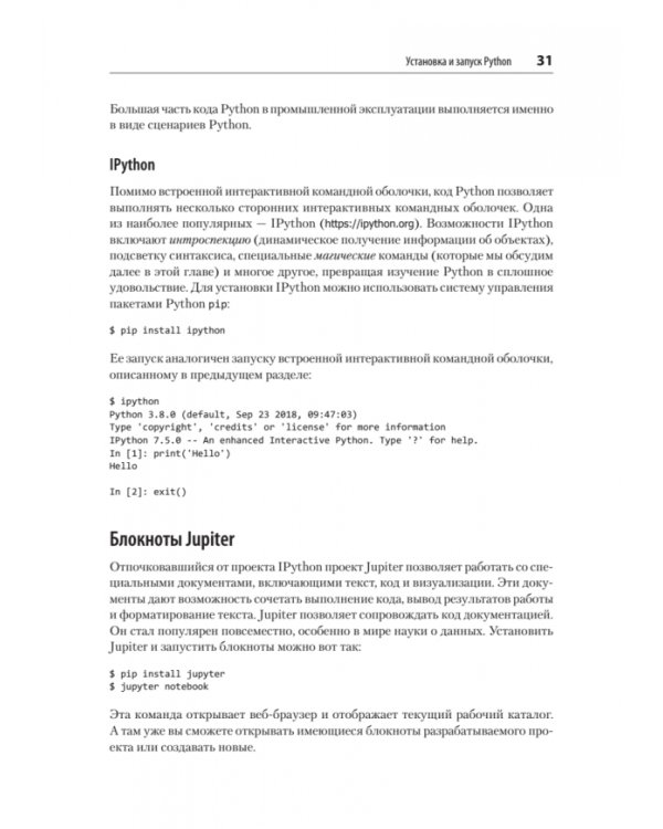 Python и DevOps. Ключ к автоматизации Linux