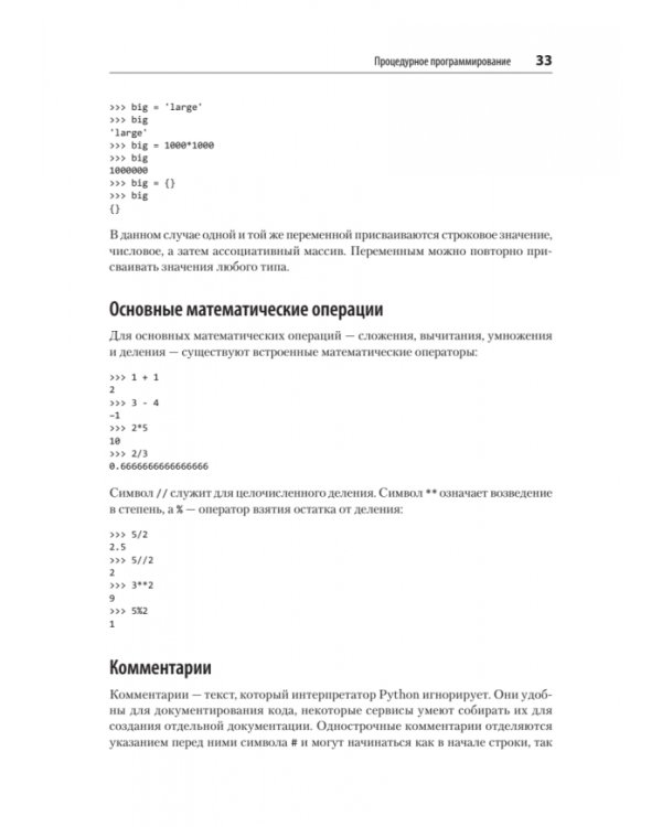 Python и DevOps. Ключ к автоматизации Linux
