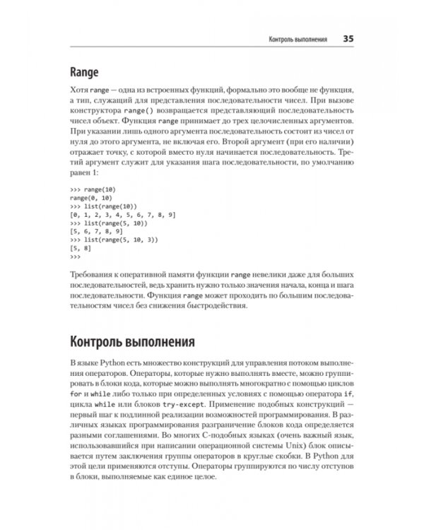 Python и DevOps. Ключ к автоматизации Linux