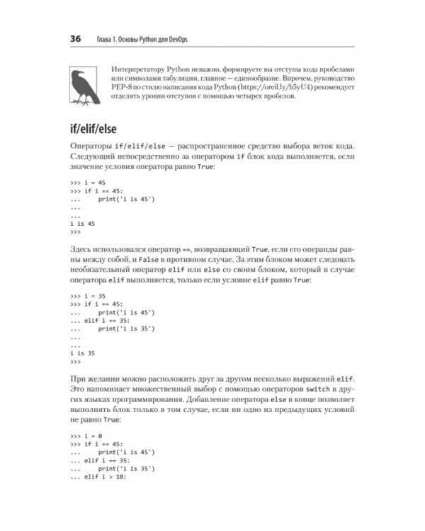 Python и DevOps. Ключ к автоматизации Linux