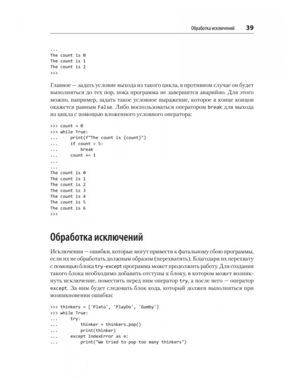 Python и DevOps. Ключ к автоматизации Linux