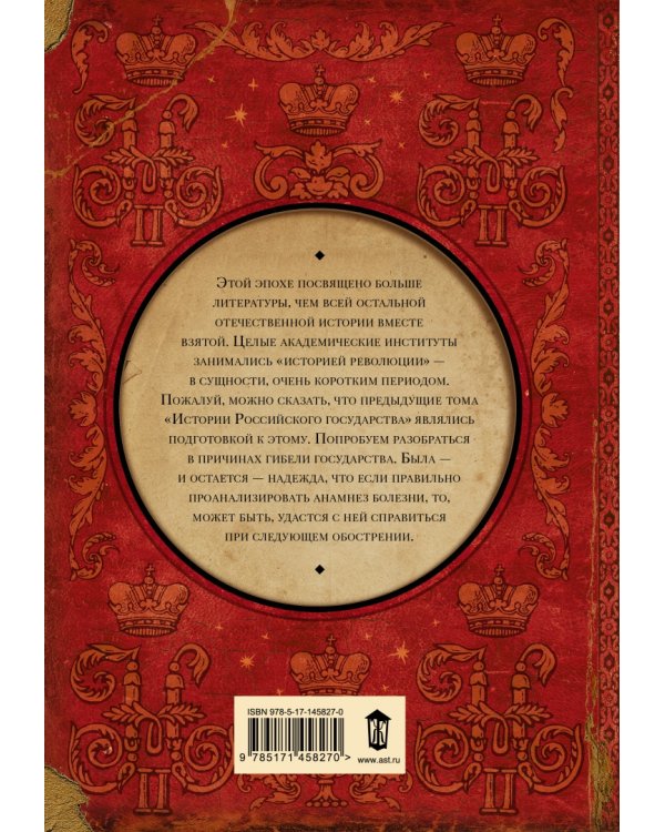 После тяжелой продолжительной болезни. Время Николая II