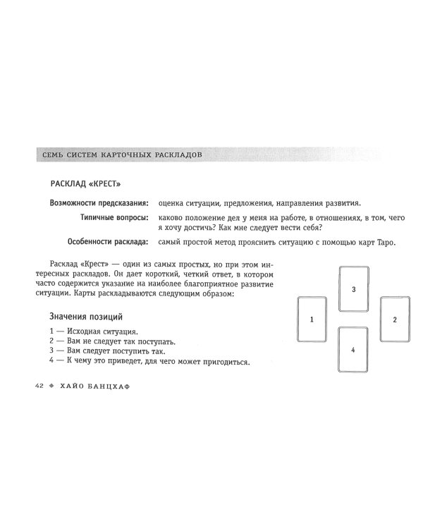 То самое Таро. Легко и просто. Брошюра + 78 карт