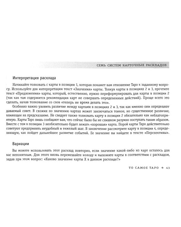 То самое Таро. Легко и просто. Брошюра + 78 карт