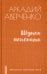 Шутка мецената. Роман, повести, рассказы