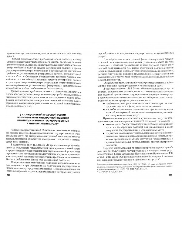 Информационное право. Учебник