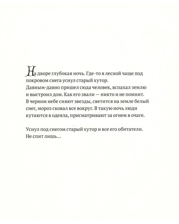 Не спит лишь… Гном