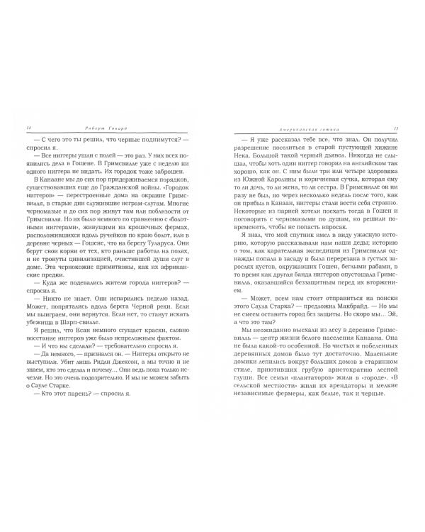 Американская готика