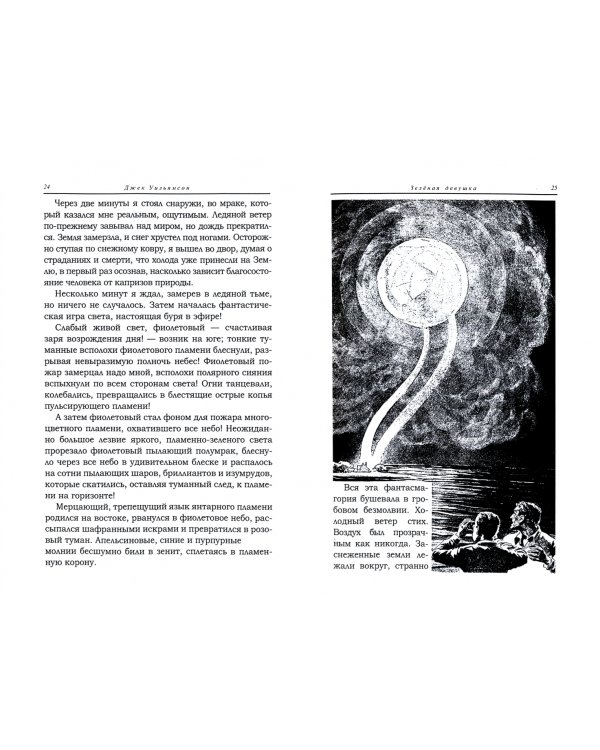 Зеленая девушка