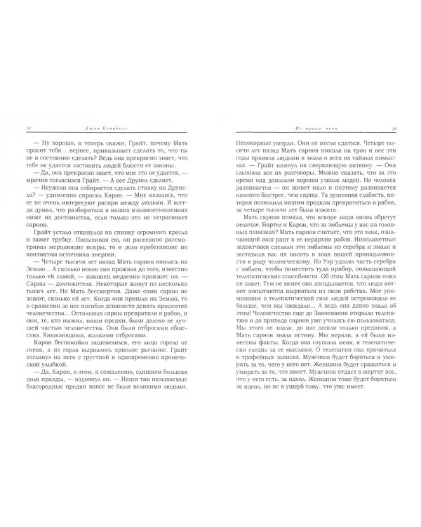 Из мрака ночи