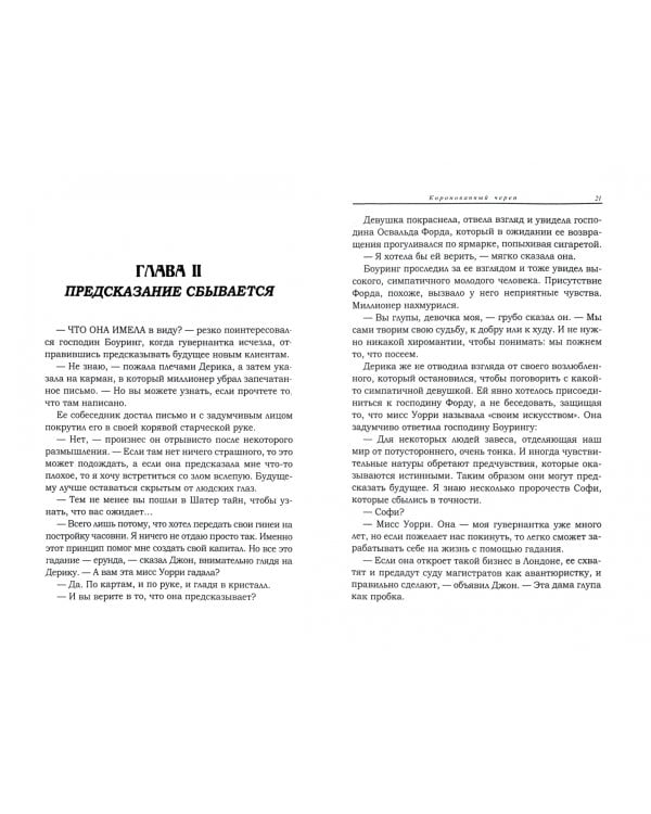 Коронованный череп