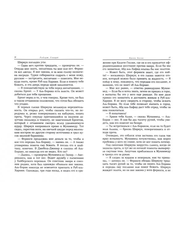 Кровь богов