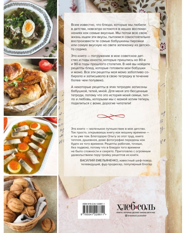 Блюда из маминой тетради