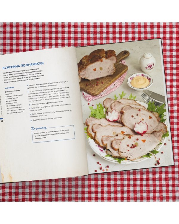 Блюда из маминой тетради