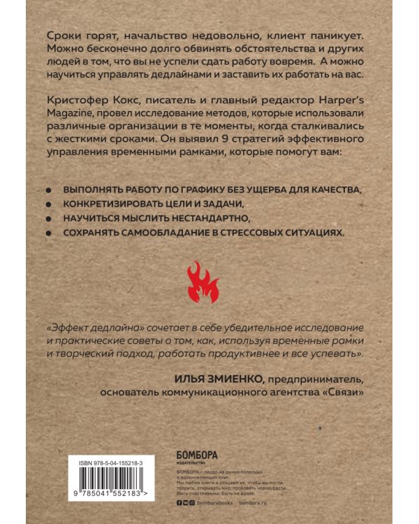 Эффект дедлайна. 9 способов эффективно управлять временными рамками