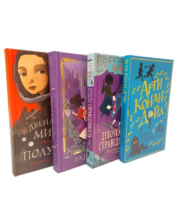 Комплект "Для любителя тайн и загадок" (количество томов: 4)