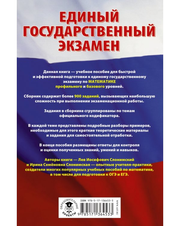 ЕГЭ Математика. Самые сложные задания единого государственного экзамена