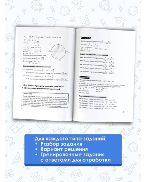 ЕГЭ Математика. Самые сложные задания единого государственного экзамена