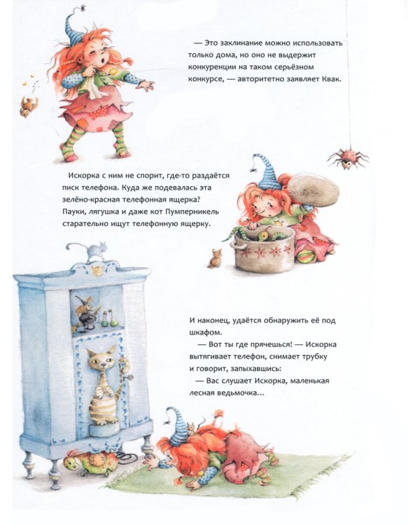 Искорка, маленькая лесная ведьмочка