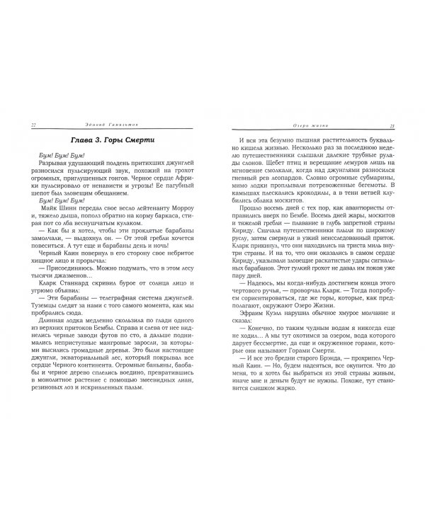 Озеро жизни