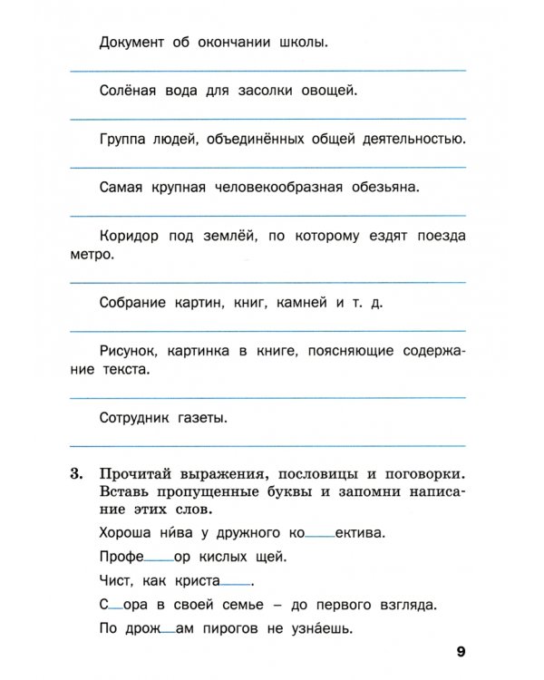 Русский язык. 3 класс. Тренажёр для подготовки к ВПР