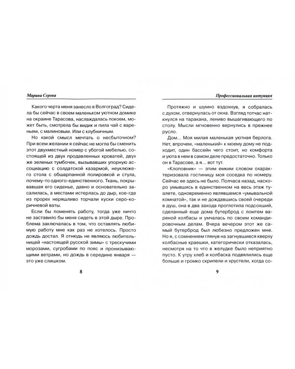 Профессиональная интуиция