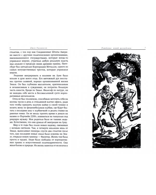 Рождение новой республики