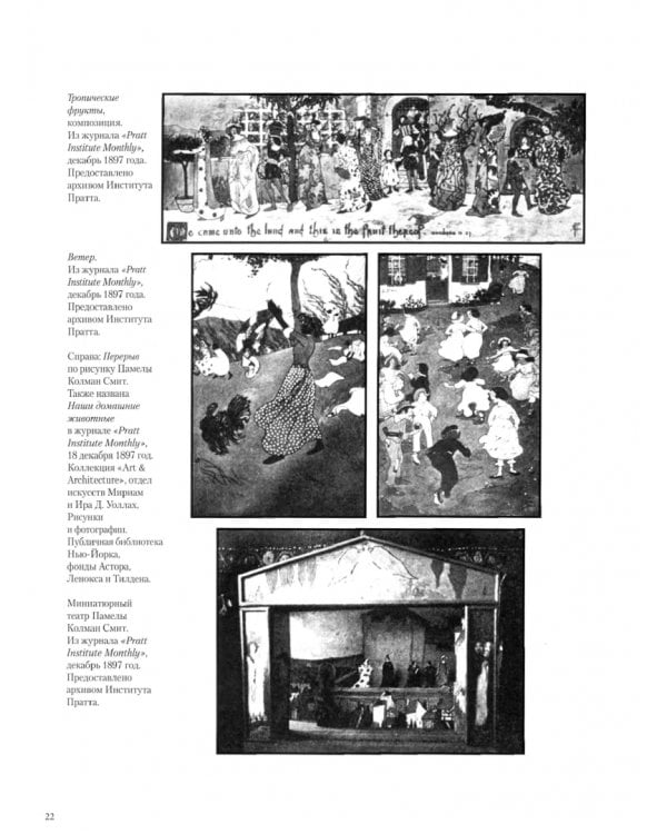 Памела Колман Смит. Нерассказанная история 