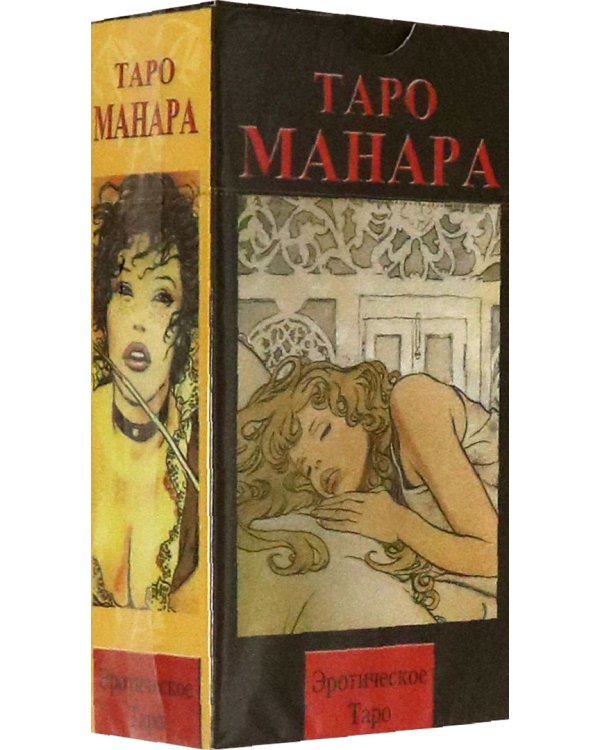 Эротическое Таро "Таро Манара", на русском языке