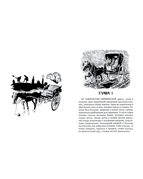 Тайна цыганского фургона