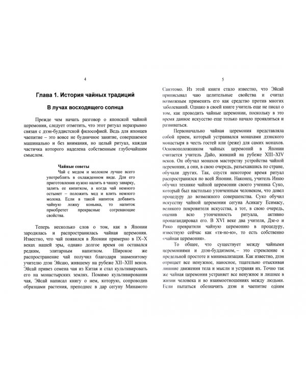 Твоя чайная