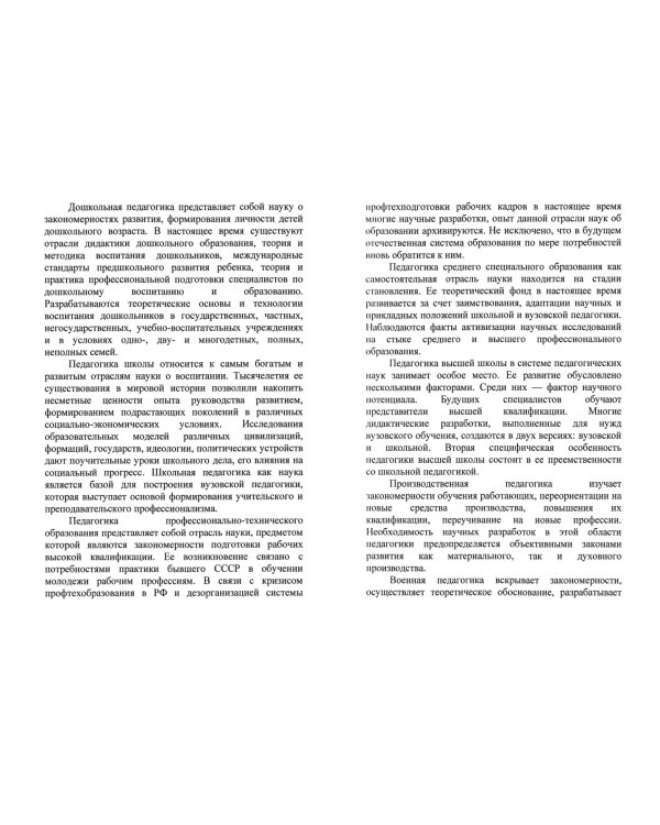 Экзамен по общей педагогике