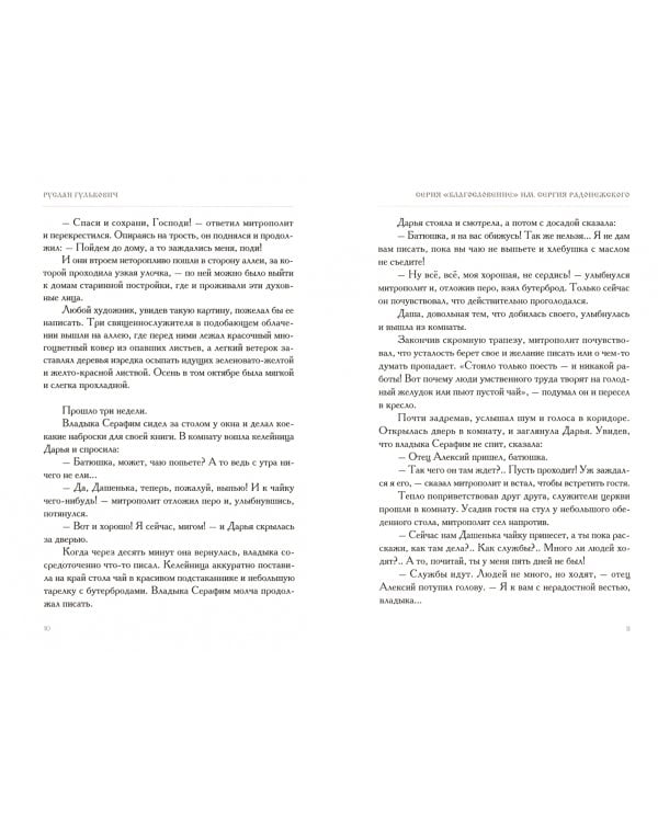 Вера в прозе и стихах