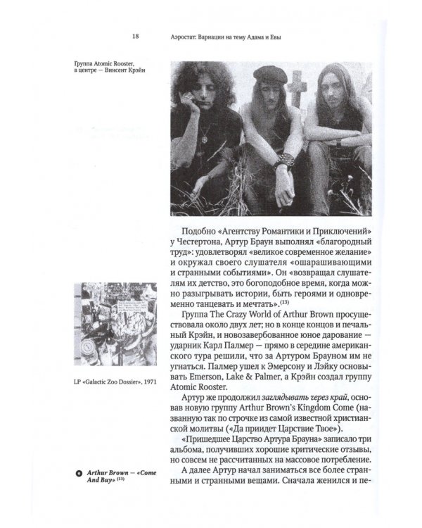 Аэростат. Вариации на тему Адама и Евы