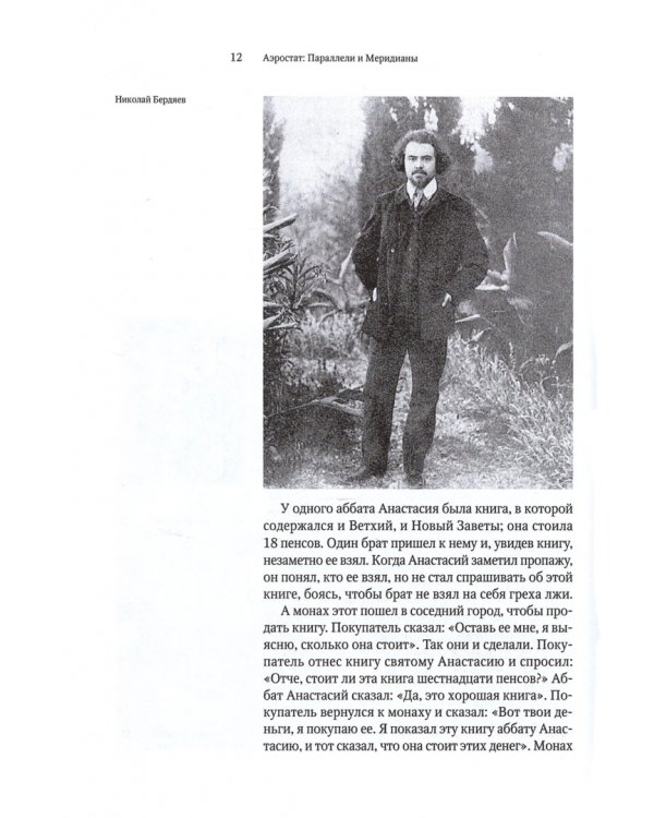 Аэростат. Параллели и Меридианы