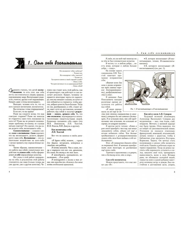 Сделай себя сам