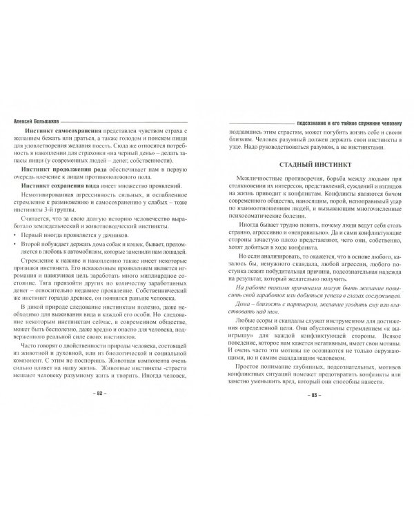 Подсознание и его тайное служение человеку